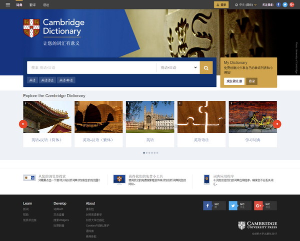 剑桥英语词典查询网官网