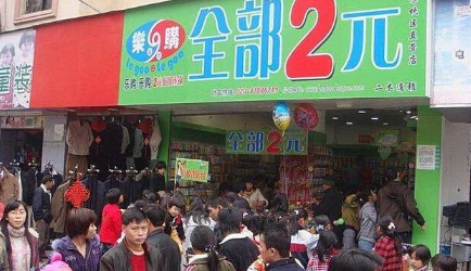 2020两元店的未来(2021年开两元店赚钱吗)