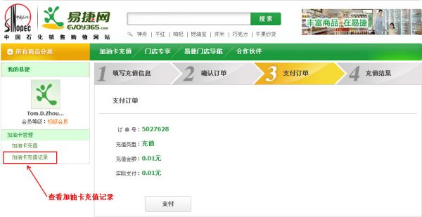 易捷加油充值卡充值为什么总失败(易捷加油会员充值页面不动)
