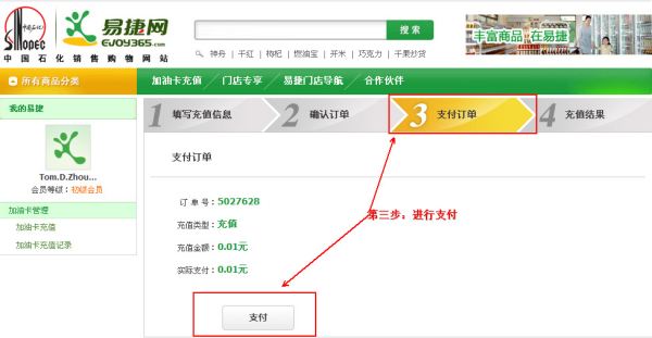 易捷加油充值卡充值为什么总失败(易捷加油会员充值页面不动)