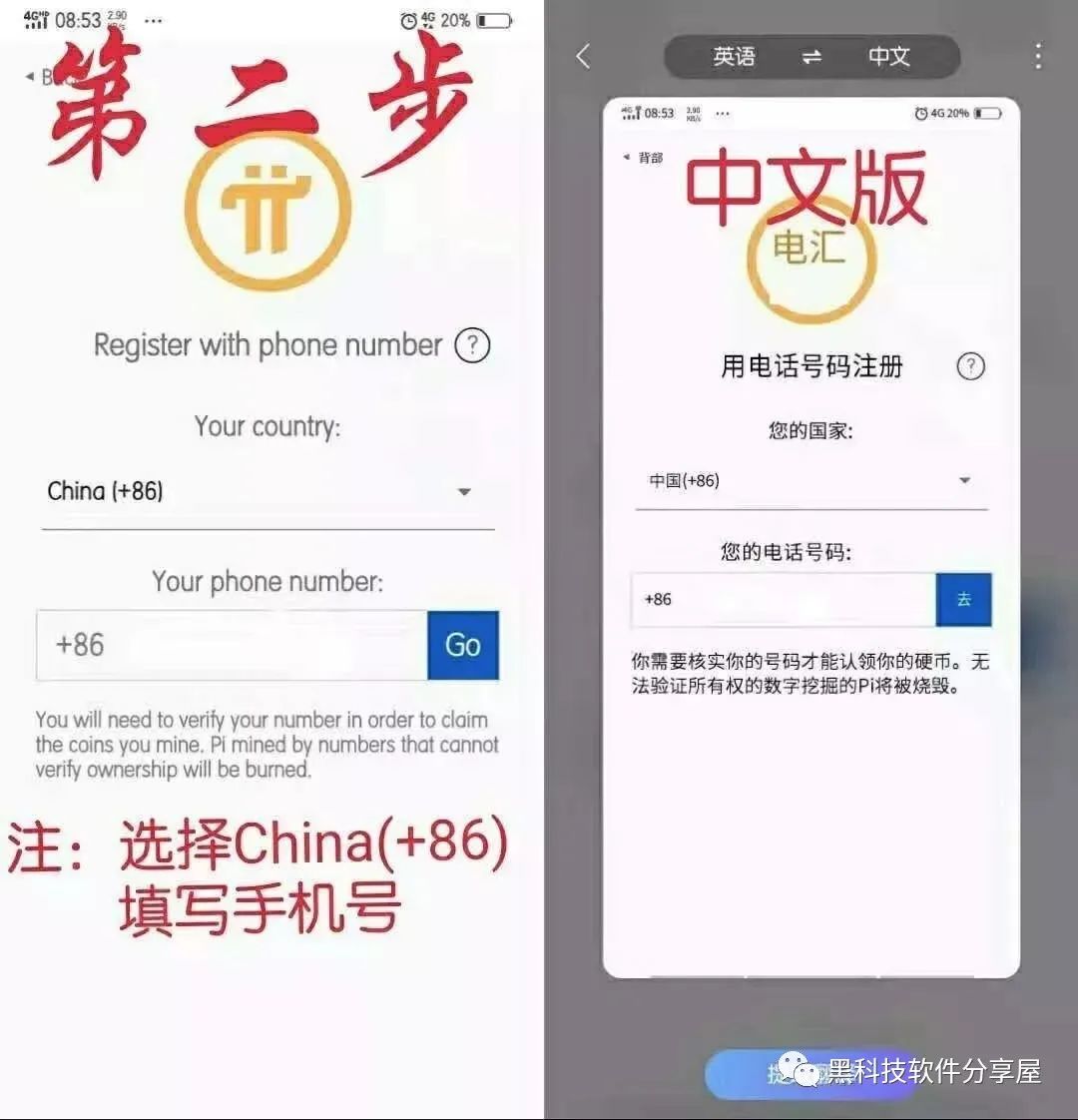 PI Network注册及手机验证教程(图文版),解决注册不了卡主的问题