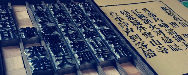 谁发明了活字印刷术(谁发明了活字印刷术的)
