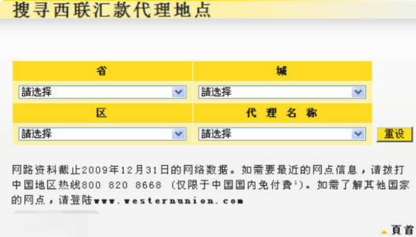 国内哪些银行可以收西联汇款(哪几个银行可以收西联汇款)