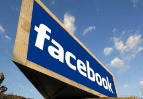 FaceBook中文网为什么注册不了(Facebook脸书网如何注册)