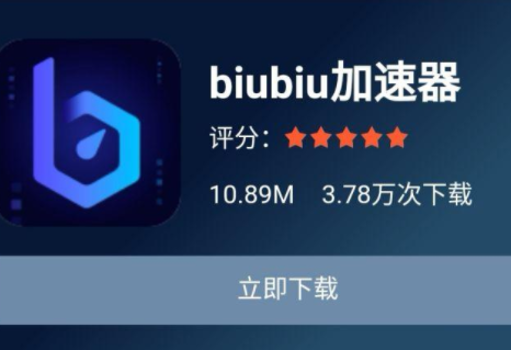 biubiu加速器怎么用推特(biubiu加速器怎么用外网)