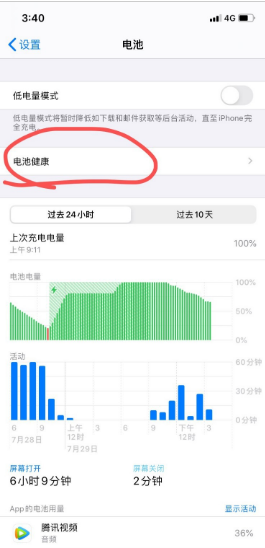 iphone快充只能充到80%(为什么iphone快充只能充到8就不动了)