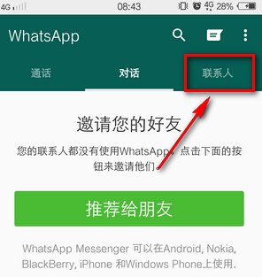 whatsapp为什么加不上好友(whatsapp为什么添加不了联系人)