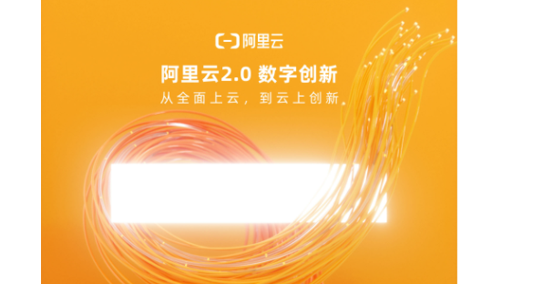 移动云服务器和阿里云哪个好(阿里云云服务器是干什么的)