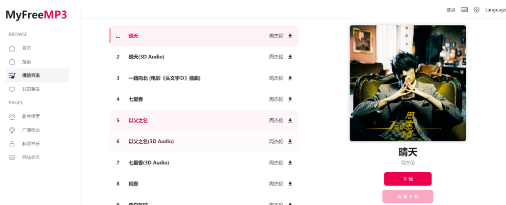 myfreemp3官网入口