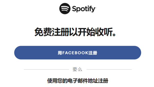 注册spotify账号(怎样注册Spotify)
