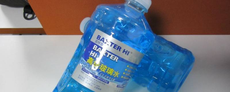 车仆防冻玻璃水成分(防冻汽车玻璃水成分)