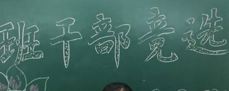 小学班干部有哪些岗位(班干部有哪些)