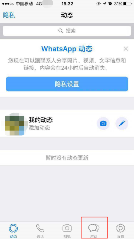whatsapp怎么删除联系人(whatsapp上如何添加新联系人)