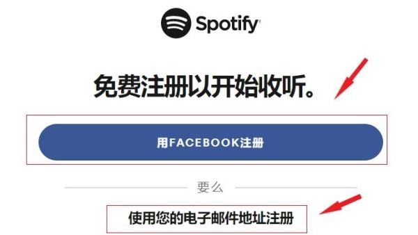 注册spotify账号(怎样注册Spotify)