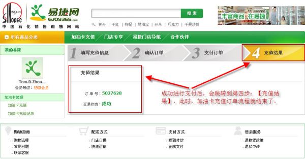 易捷加油充值卡充值为什么总失败(易捷加油会员充值页面不动)