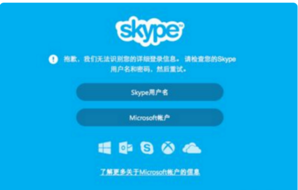 skype为什么用手机登录不上(为什么手机上的skype无法登录)