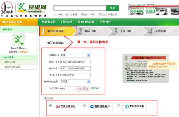 易捷加油充值卡充值为什么总失败(易捷加油会员充值页面不动)