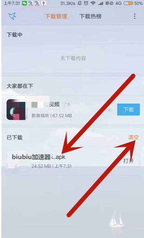 biubiu加速器下载的文件在哪里(biubiu加速器新版下载安装)