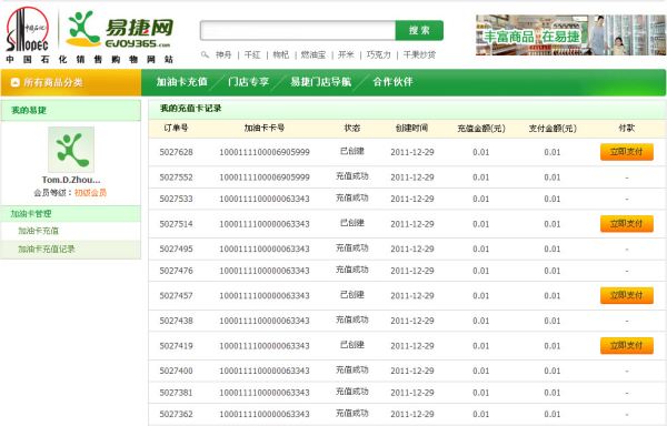 易捷加油充值卡充值为什么总失败(易捷加油会员充值页面不动)