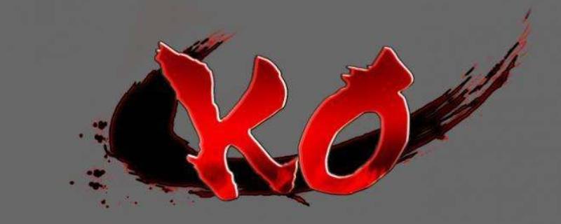 kol是什么意思(ko是什么意思啊)