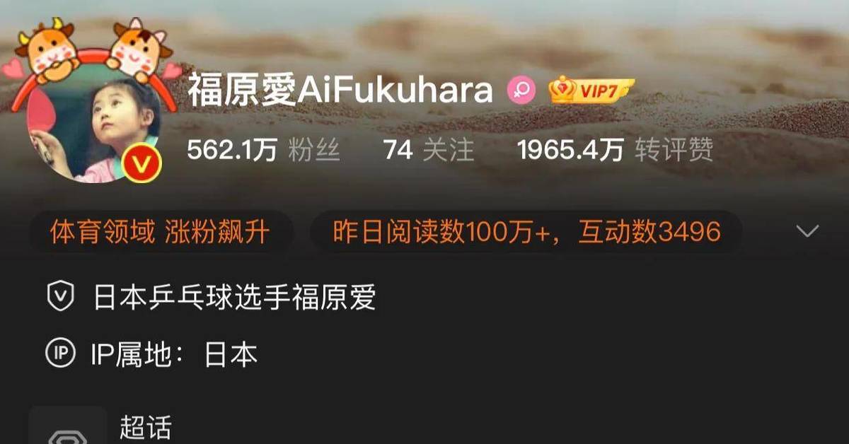 福原爱就婚变新闻道(福原爱老公新恋情)