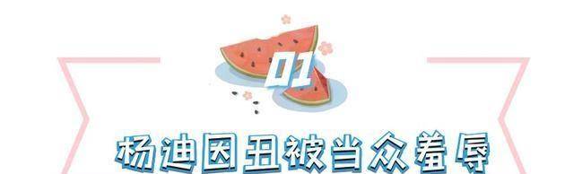 杨迪哪个综艺比较搞笑(杨迪综艺节目被说丑)