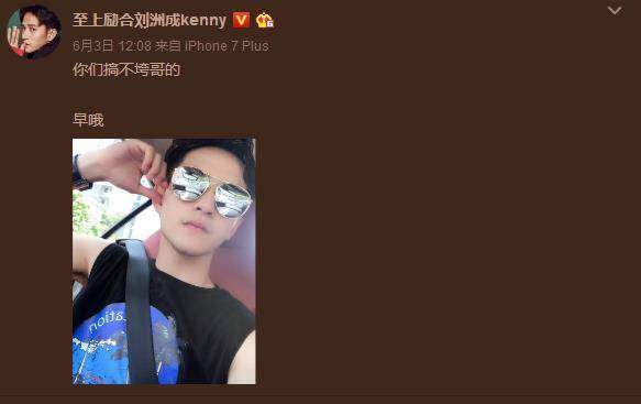 刘洲成在自娱自乐吗?他写道:“你们不能是跨兄弟!凌晨再发。告别天堂娱乐。