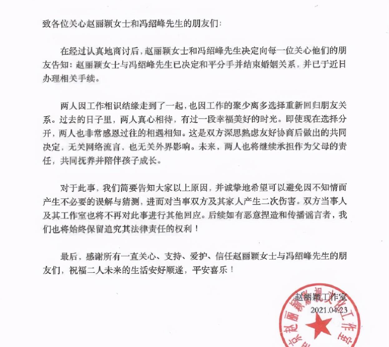 赵丽颖冯小刚离婚(冯丽颖离婚)