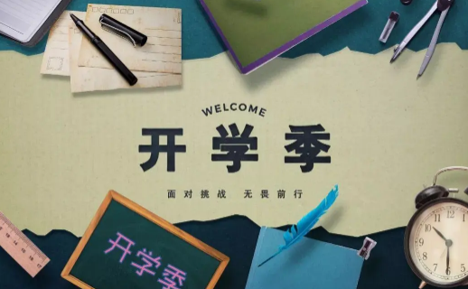 2022年开学时间是9月几号开始(2021年9月多少号开学)