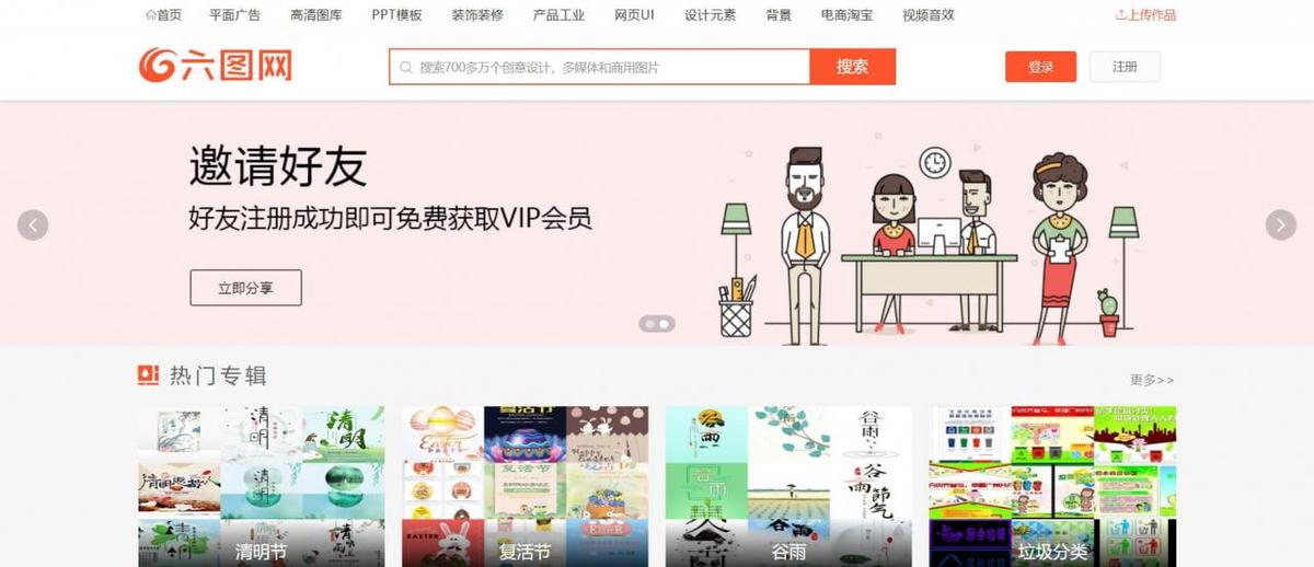 六图网 六图网官网:PSD设计素材下载网站