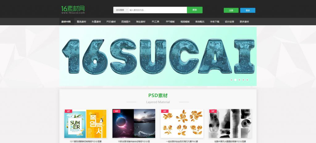 16素材网