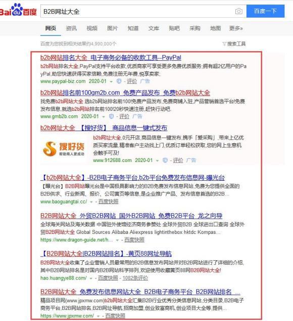 b2b网站排名前十(b2b网站排名大全)
