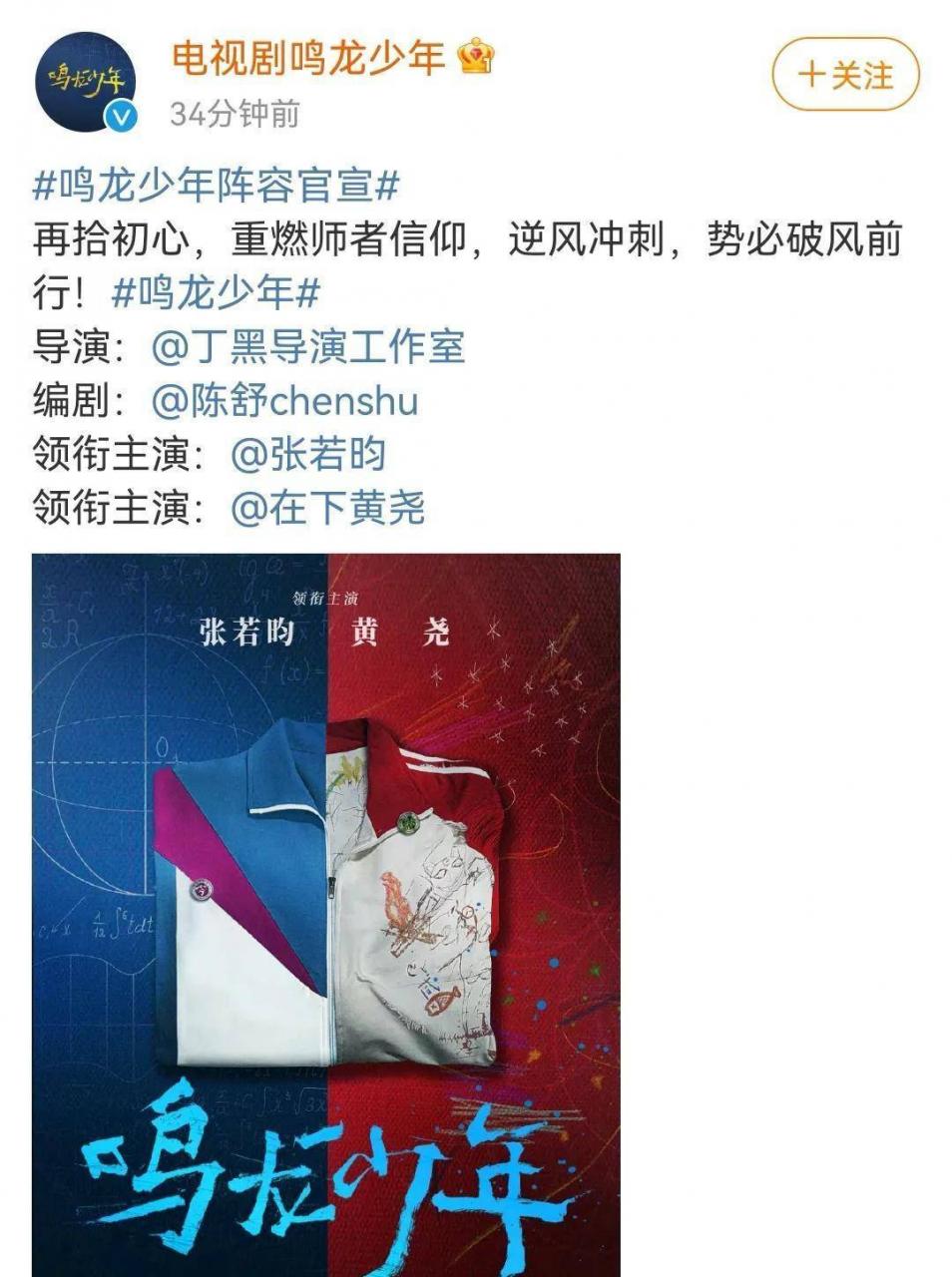 张若昀新剧《鸣龙少年》导演是《警察荣誉》,女演员是演技派!