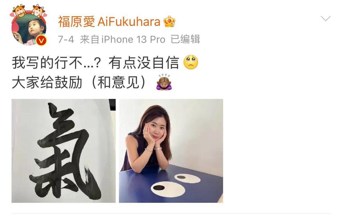 福原爱就婚变新闻道(福原爱老公新恋情)