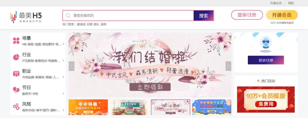 最美h5官网:爱果果新媒体内容在线制作平台