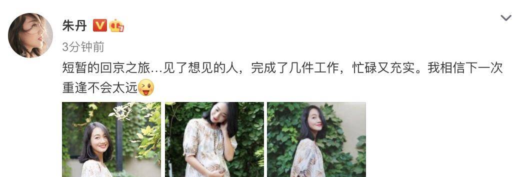 朱丹待产照(朱丹晒产后写真)