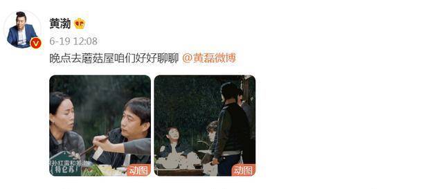 103010已经录完了,但是黄波竟然说要去蘑菇屋,目的是要和黄磊算账!