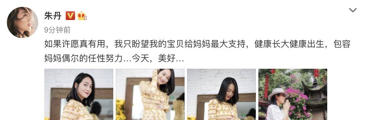 朱丹待产照(朱丹晒产后写真)