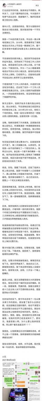 钱枫被当事人欺负了？女子孙监控和聊天截图，她曾多次崩溃，想死。