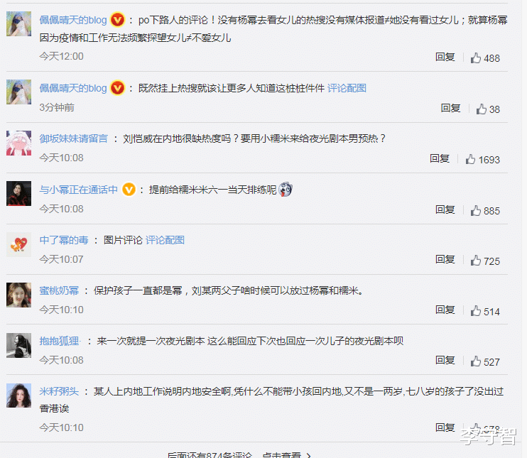 刘丹说刘恺威出去工作的时候会哭,杨幂粉丝吐槽孩子炒作。