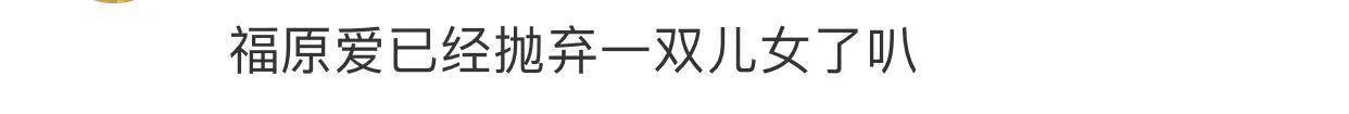 福原爱就婚变新闻道(福原爱老公新恋情)
