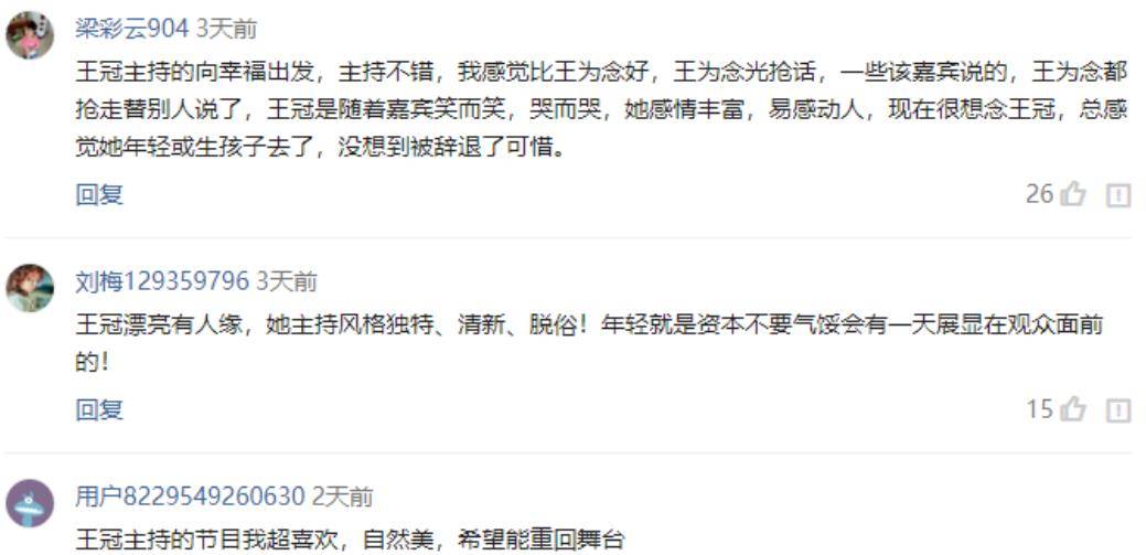 主持人王冠结婚了吗丈夫是谁(王冠李咏主持过的节目)