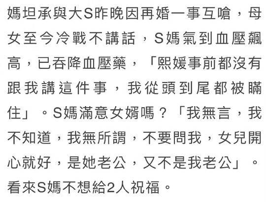 韩吐槽大s结婚,两人矛盾已现,徐妈妈公开内涵新女婿。