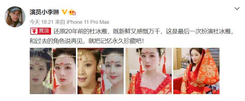 林立在20年后扮演了“杜冰雁”，但他不想炫耀自己的感情，他说：这是最后一次