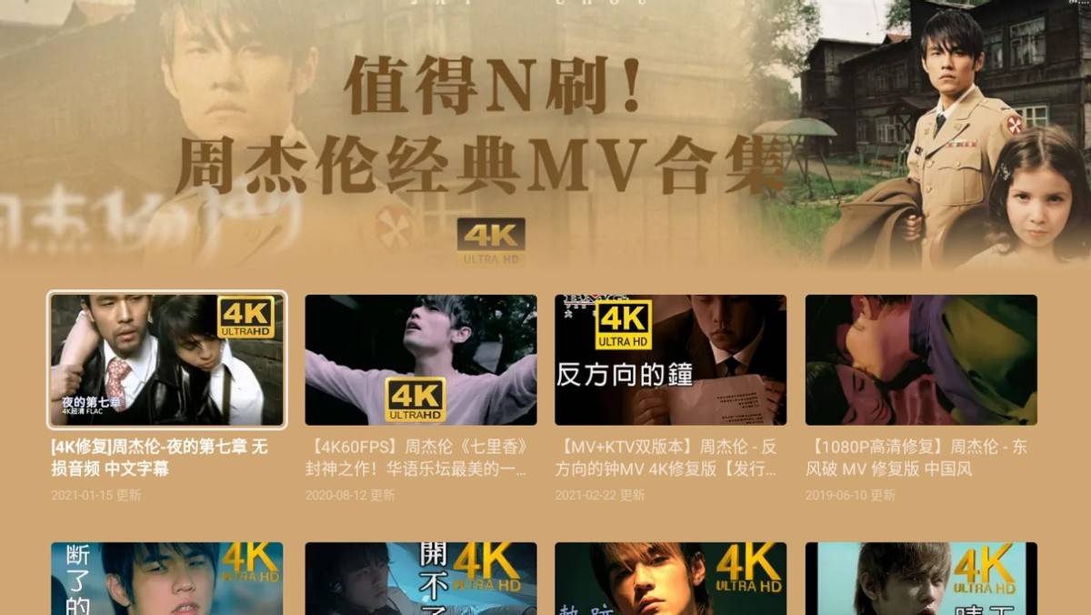 经过六年的等待,杰伦终于发布了新歌!当贝市场专题页带你回杀。