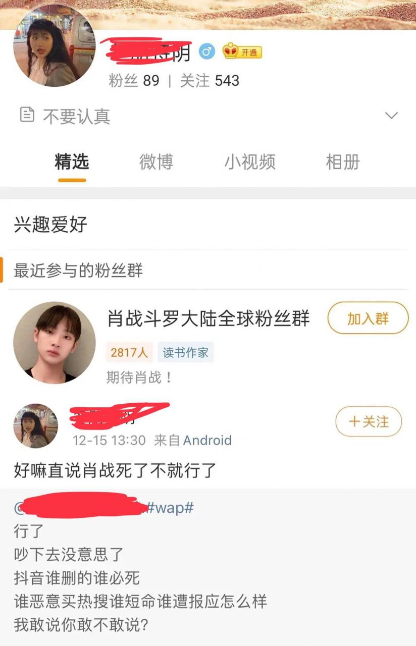 行为恶劣!肖恩肖《斗罗》水军团曝光,宜博粉丝疑似主力