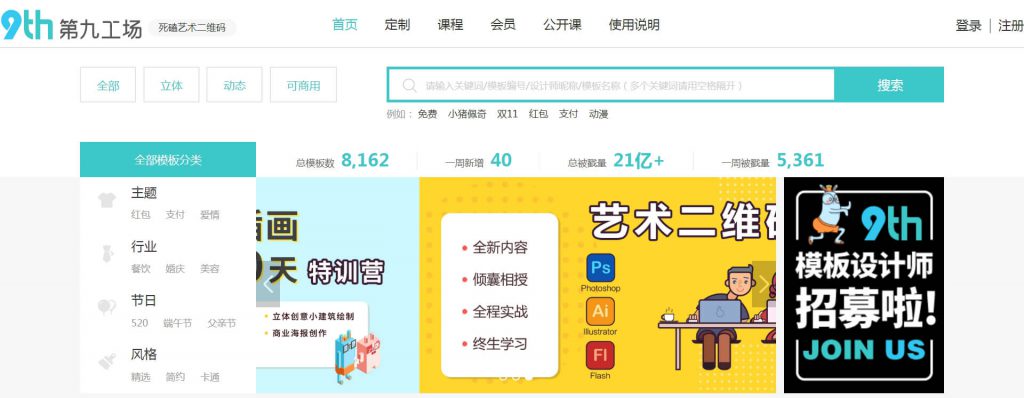 第九工场官网:艺术创意二维码生成