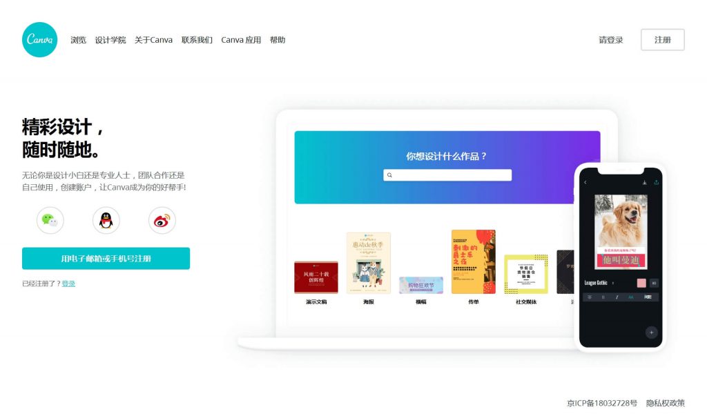 Canva官网:简单好用的在线平面设计软件