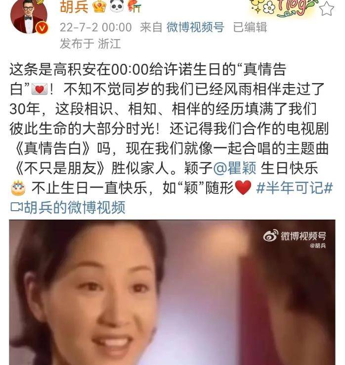 屈生日那天,胡在卡点送上祝福。他的友谊30年没变。爱上四个男人后,