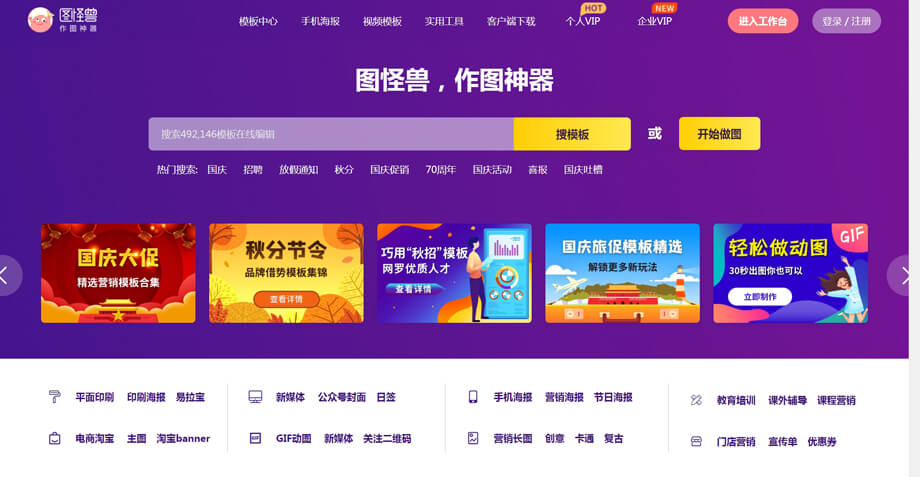 图怪兽官网:会打字就能用的在线图片编辑器